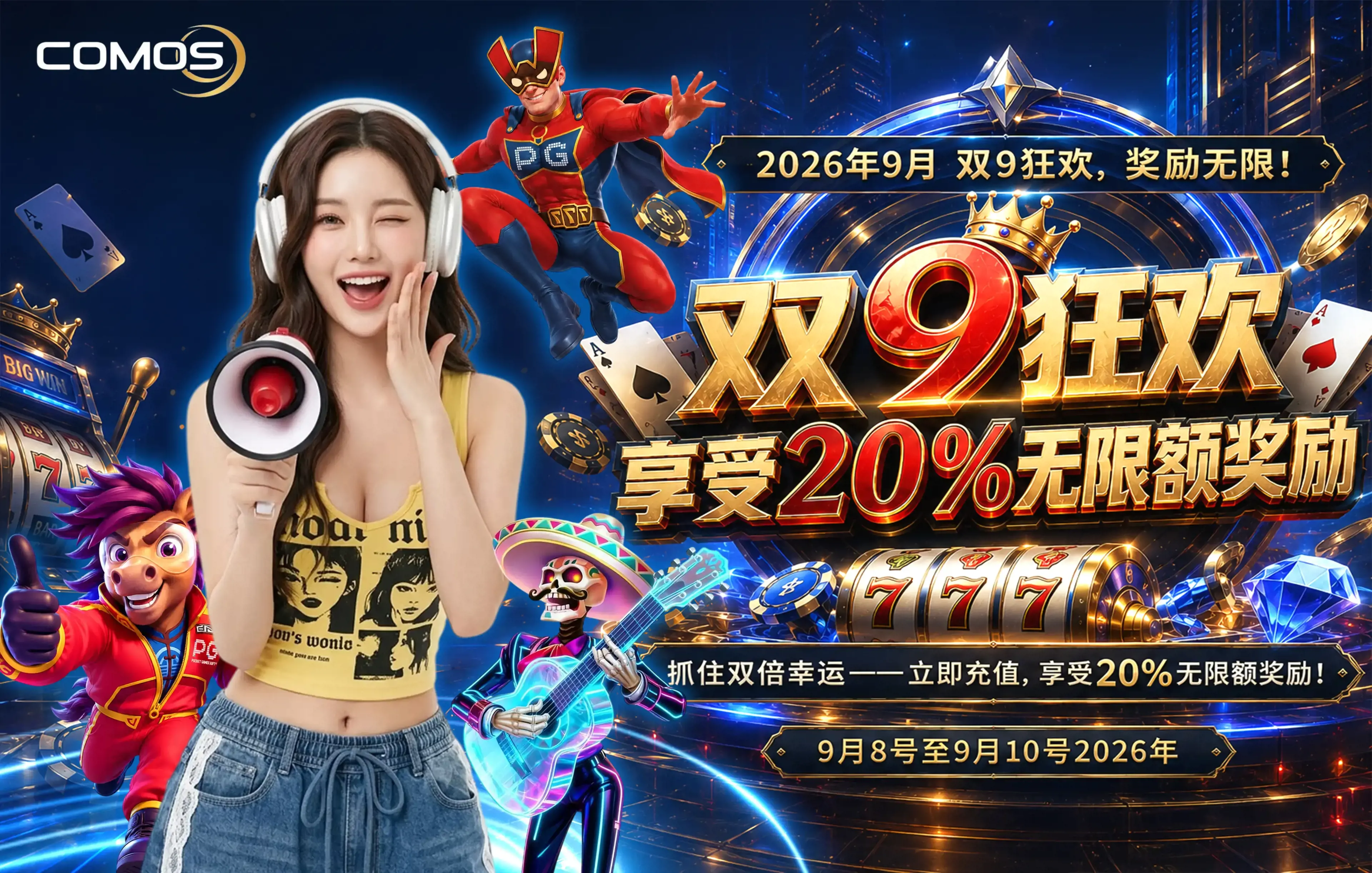 2026年9月9号 双9特别优惠！抓住双倍幸运——立即充值，享受20%无限额奖励！( 9月8号至9月10号 )
