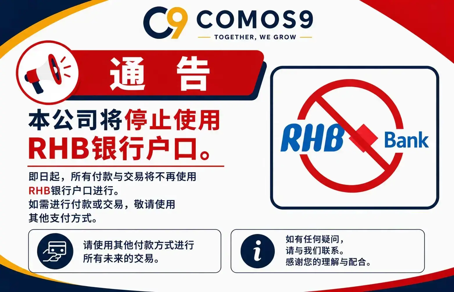 RHB  银行将停止使用