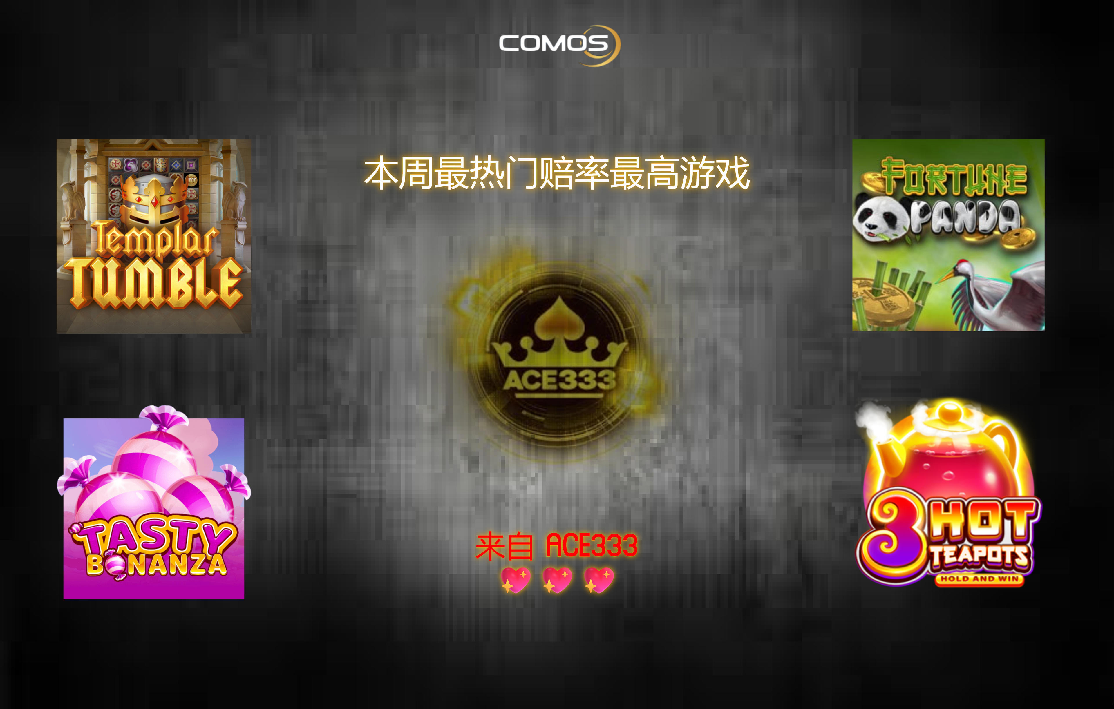 本周游戏推荐 ACE333