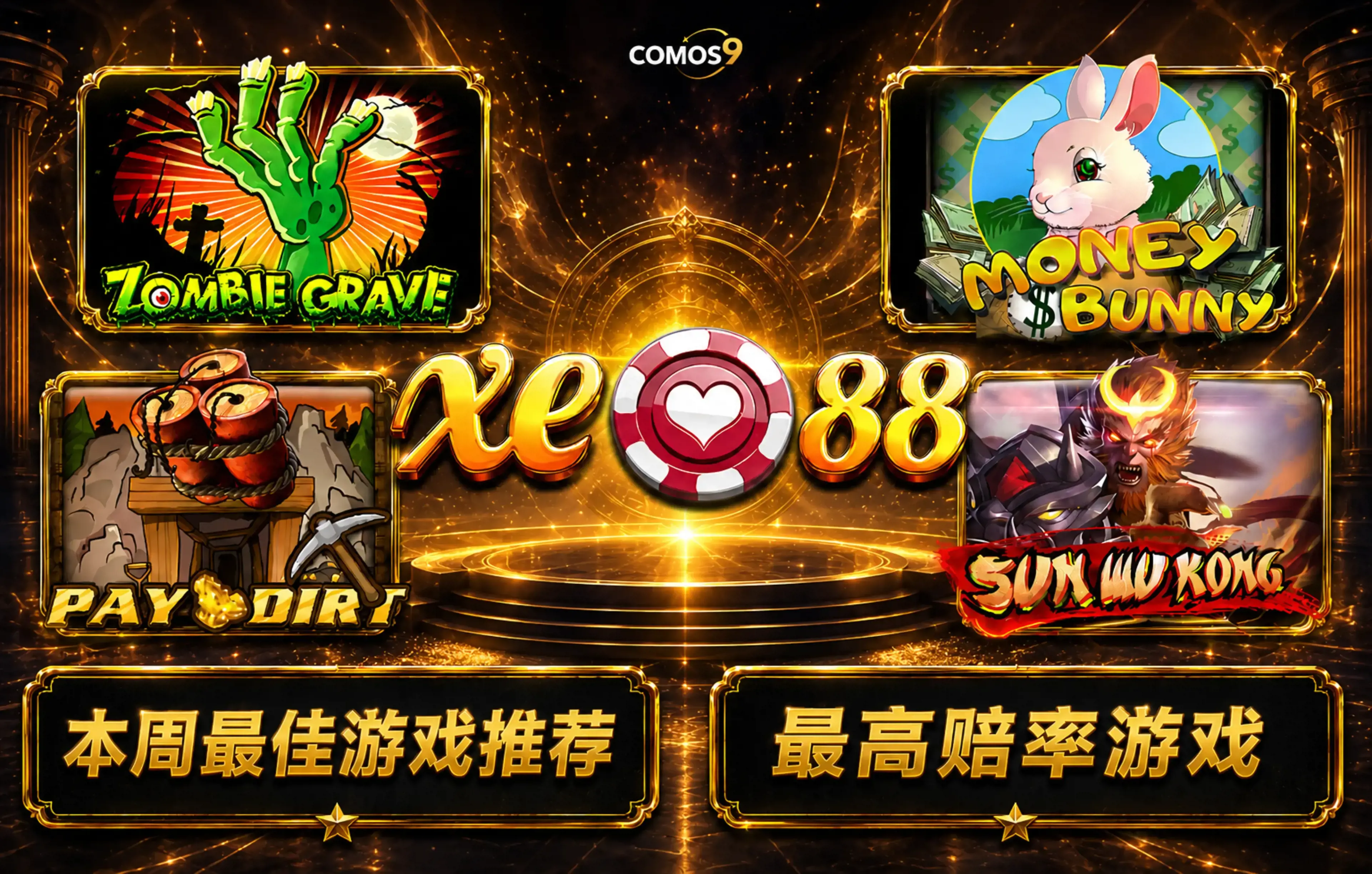 本周游戏推荐 XE88